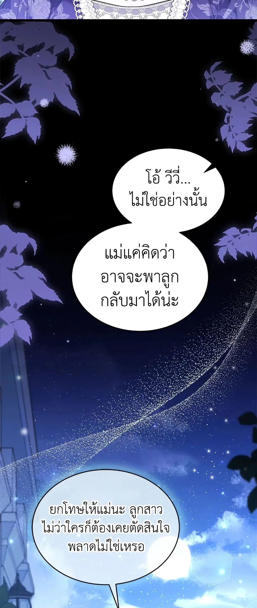The Symbiotic Relationship Between a Panther and a Rabbit ตอนที่ 67 หน้า 35