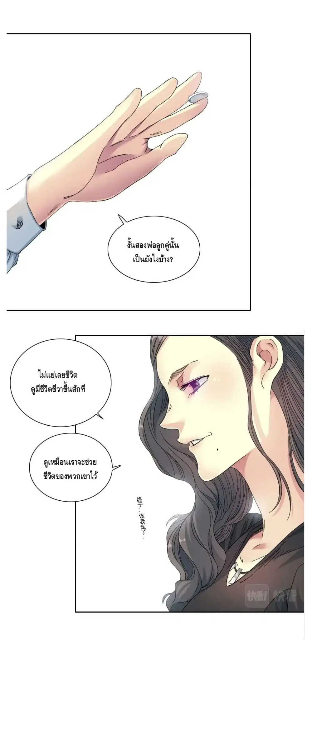 The Eternal Club ตอนที่ 133 หน้า 4