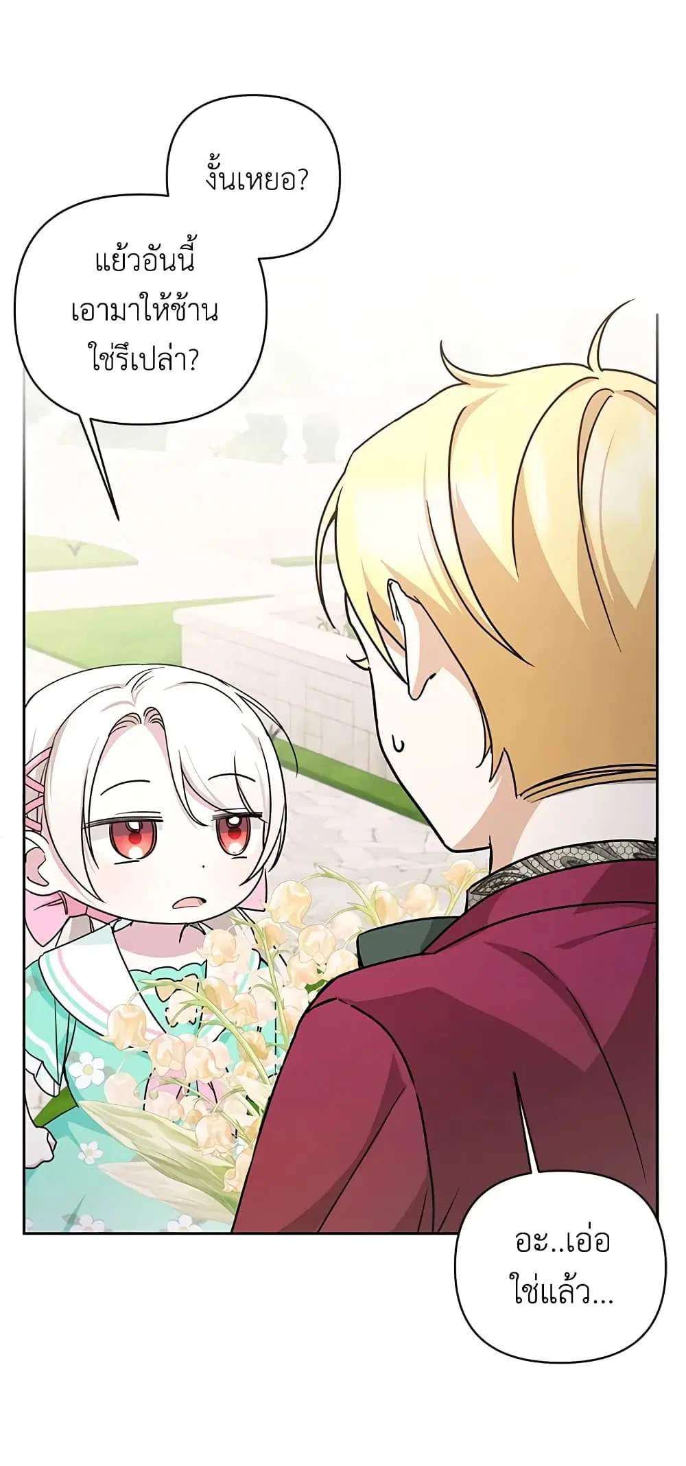 The Wicked Little Princess ตอนที่ 59 หน้า 30