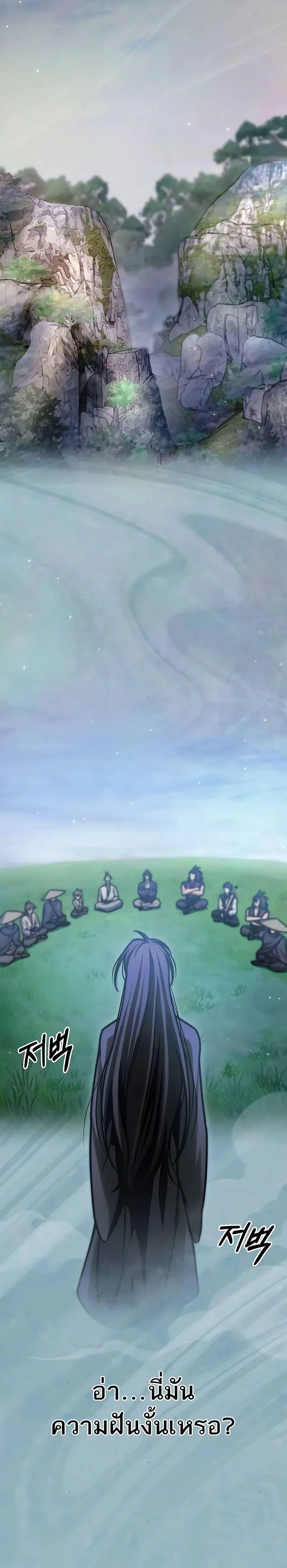 Heavenly Grand Archive’s Young Master ตอนที่ 71 หน้า 37