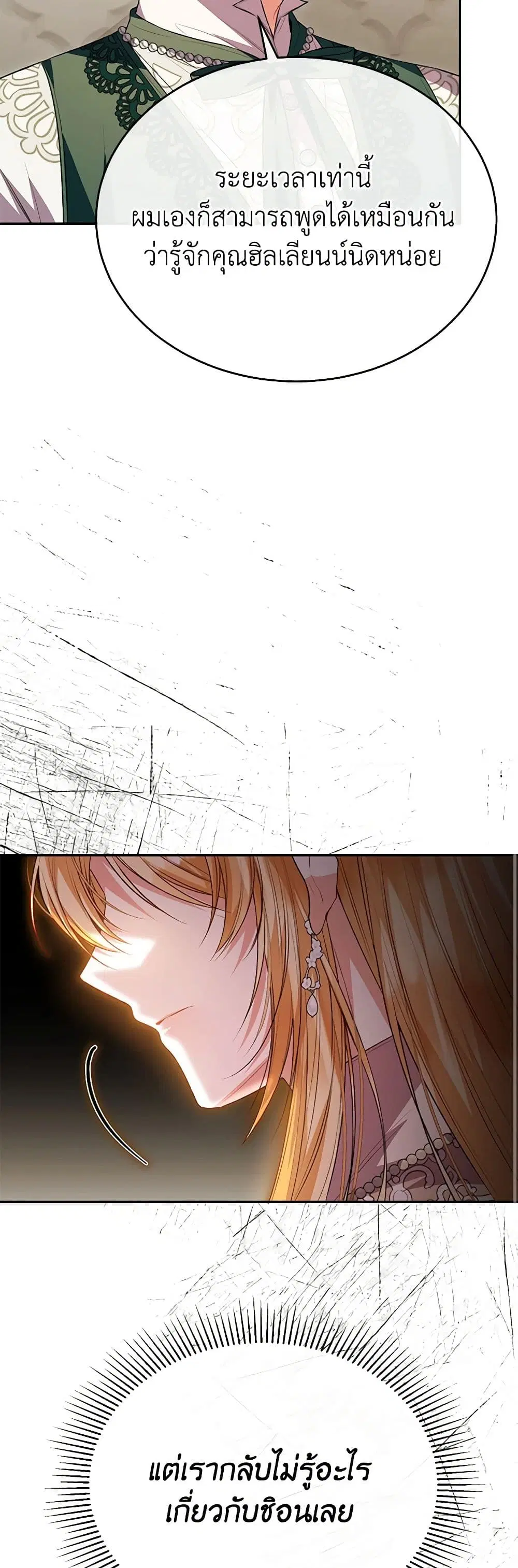 The Real Daughter Is Back ตอนที่ 72 หน้า 27