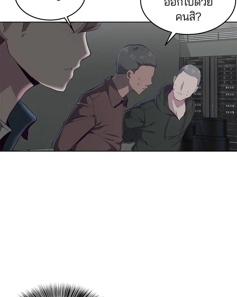 The Boy of Death ตอนที่ 54 หน้า 54
