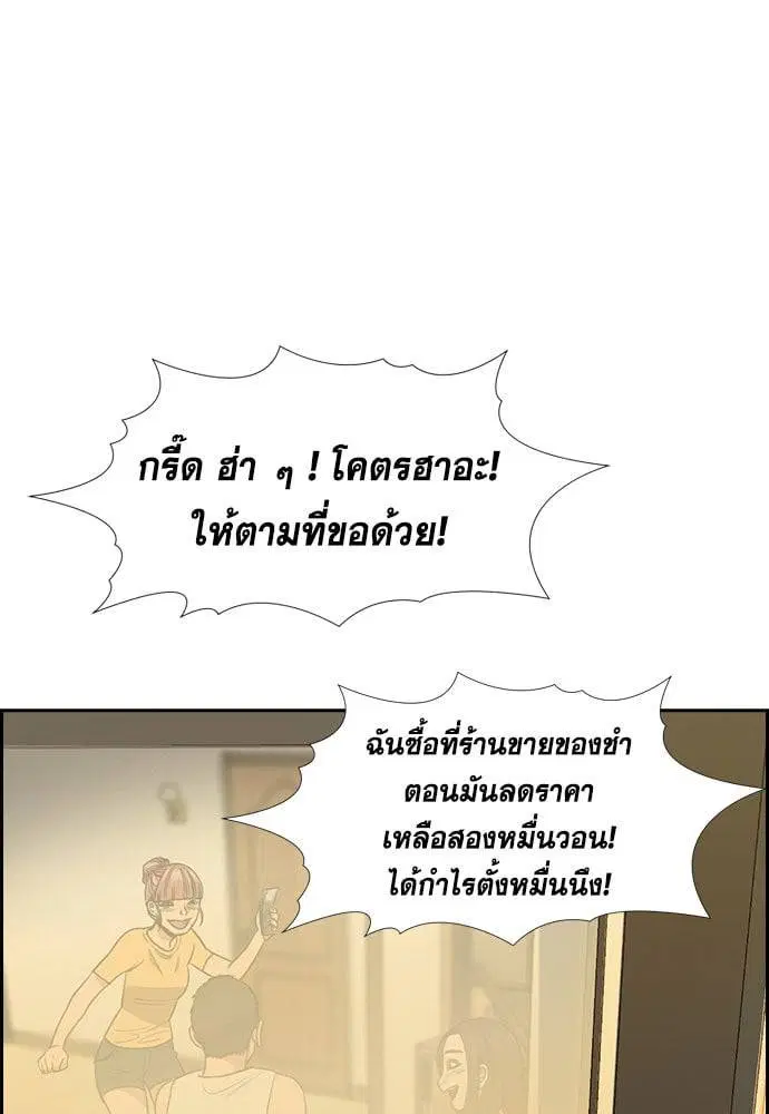 True Education ตอนที่ 164 หน้า 24