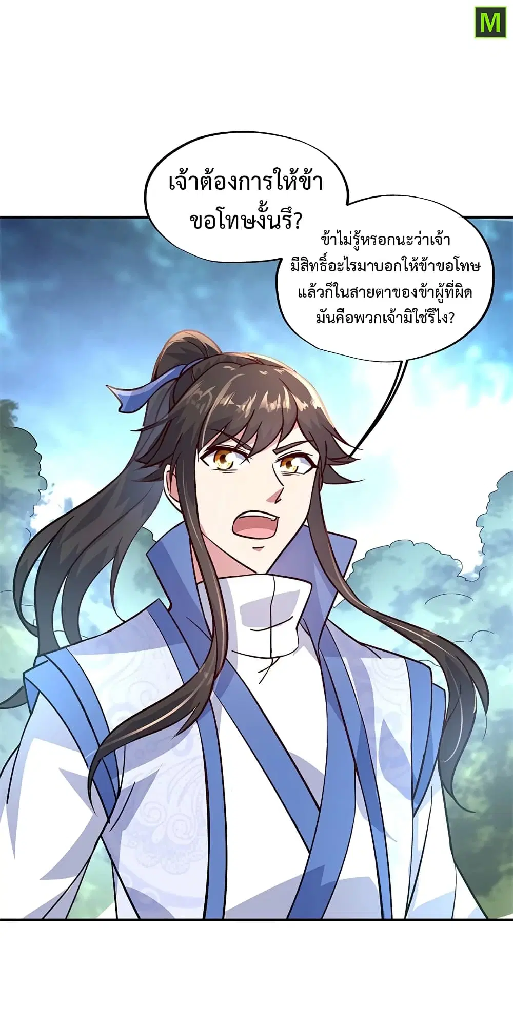 Peerless Battle Spirit (Tian Cang Zi Dongman) ตอนที่ 141 หน้า 11