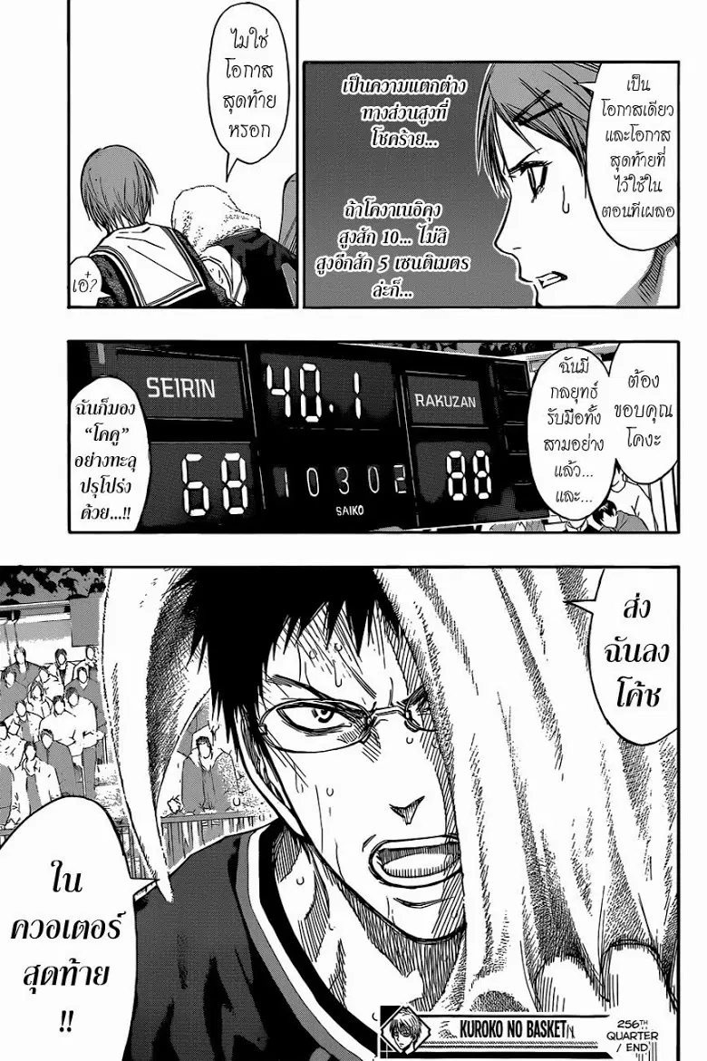 Kuroko no Basuke ตอนที่ 256 หน้า 19