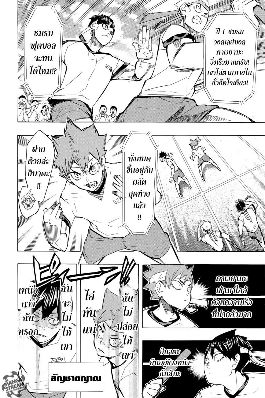 Haikyuu!! ตอนที่ 203 หน้า 24