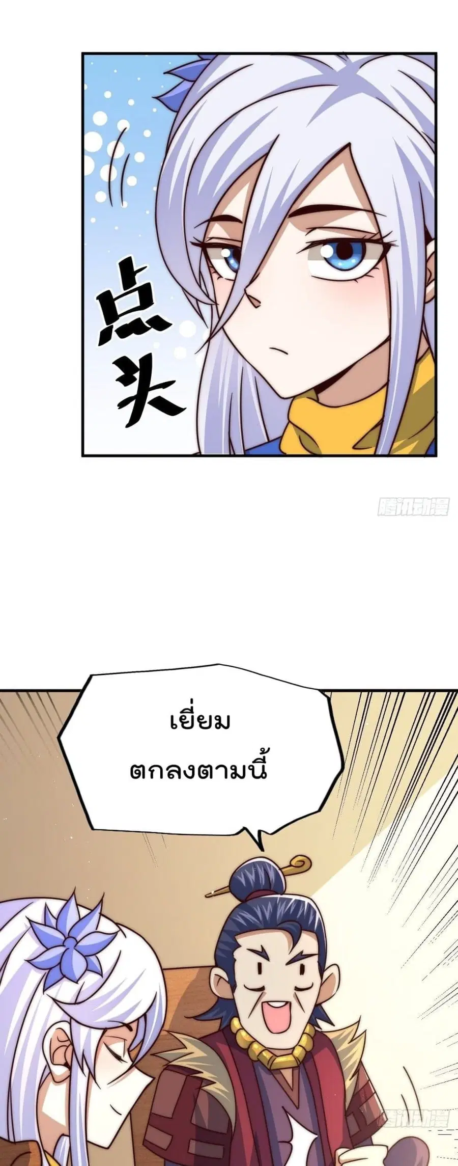 Who is your Daddy ตอนที่ 14 หน้า 29