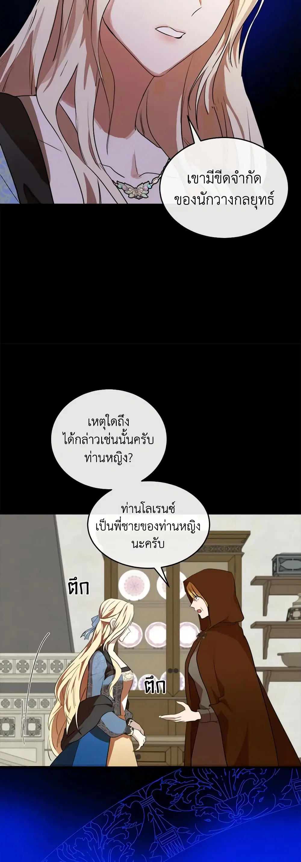 The Villainess Lives Again ตอนที่ 96 หน้า 37
