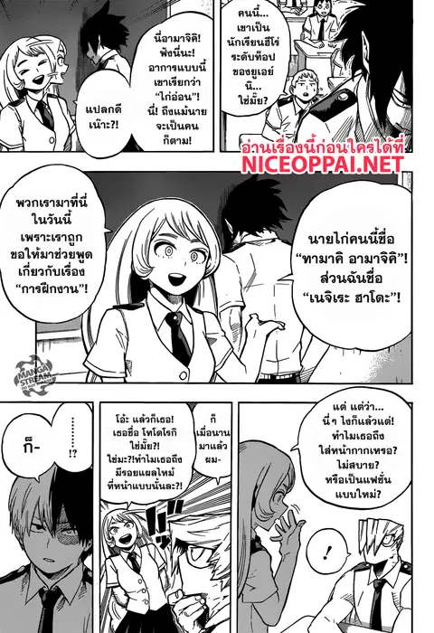 My Hero Academia ตอนที่ 123 หน้า 5