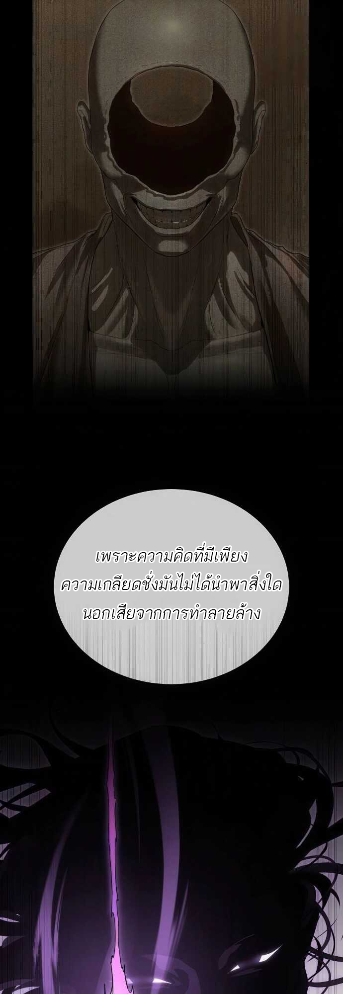 Special Civil Servant กองกำลังพิเศษหมอกสีเหลือง ตอนที่ 37 หน้า 52