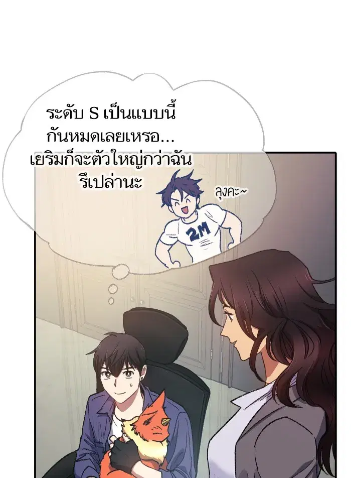 The S-Classes That I Raised (My S-Class Hunters) ตอนที่ 27 หน้า 46