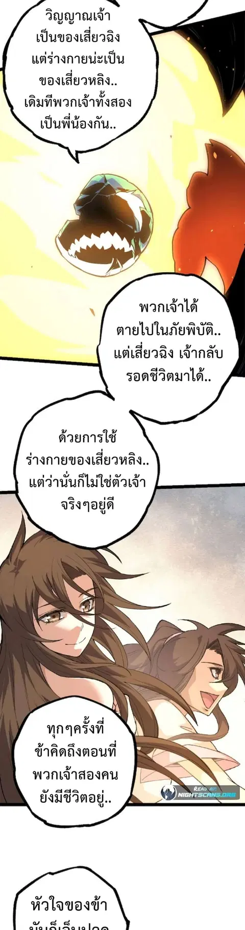 Evolution Begins With A Big Tree ตอนที่ 68 หน้า 7