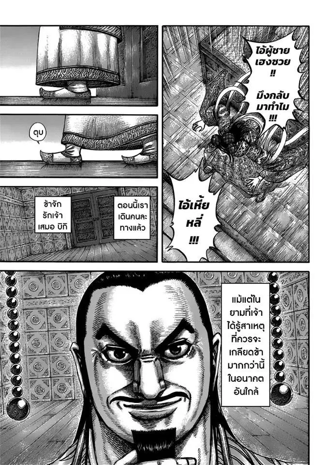 Kingdom ตอนที่ 406 หน้า 15
