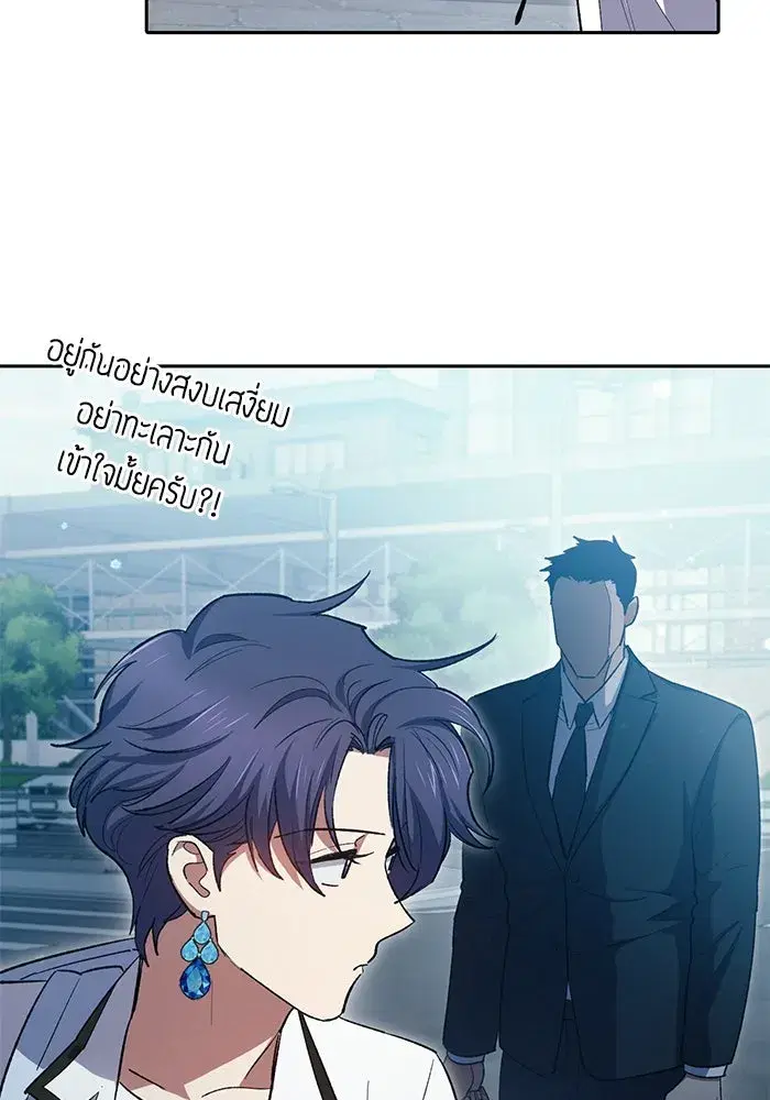 The S-Classes That I Raised (My S-Class Hunters) ตอนที่ 68 หน้า 109