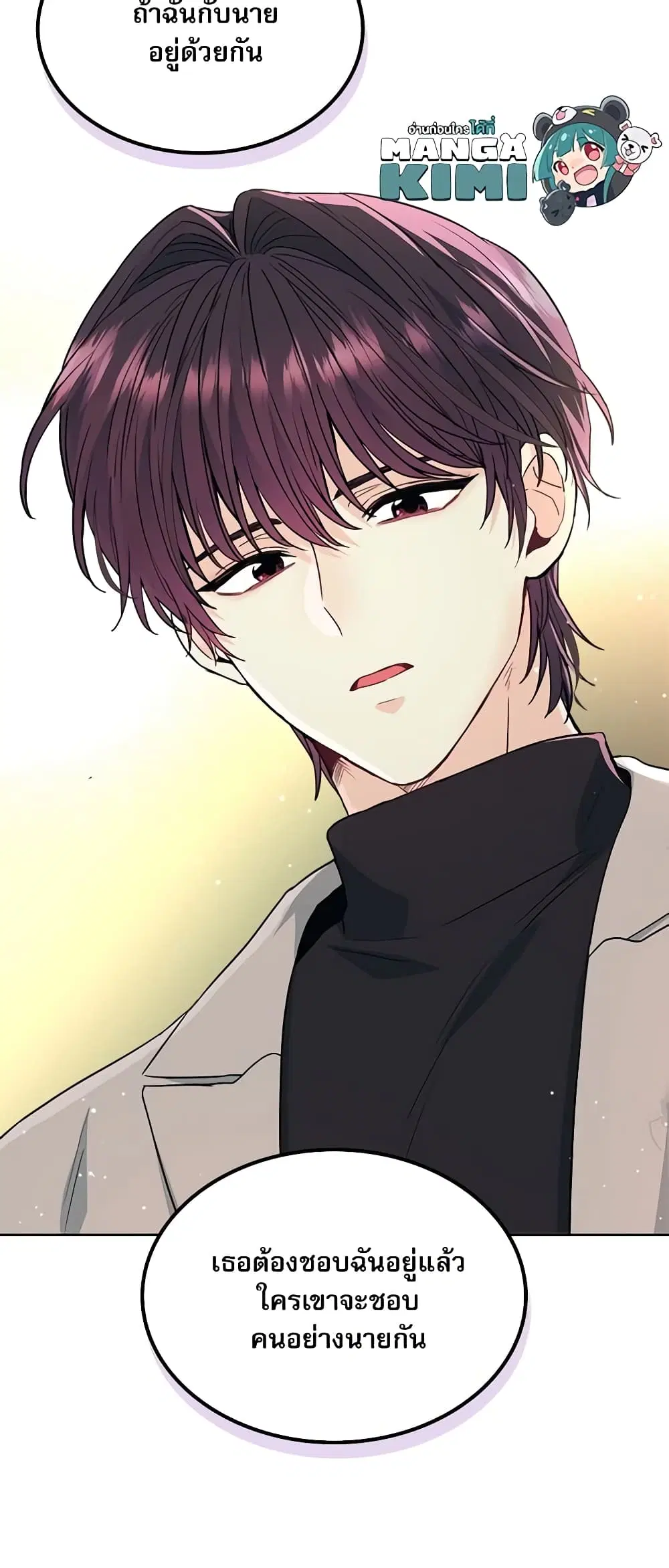 My Life as an Internet Novel ตอนที่ 167 หน้า 26