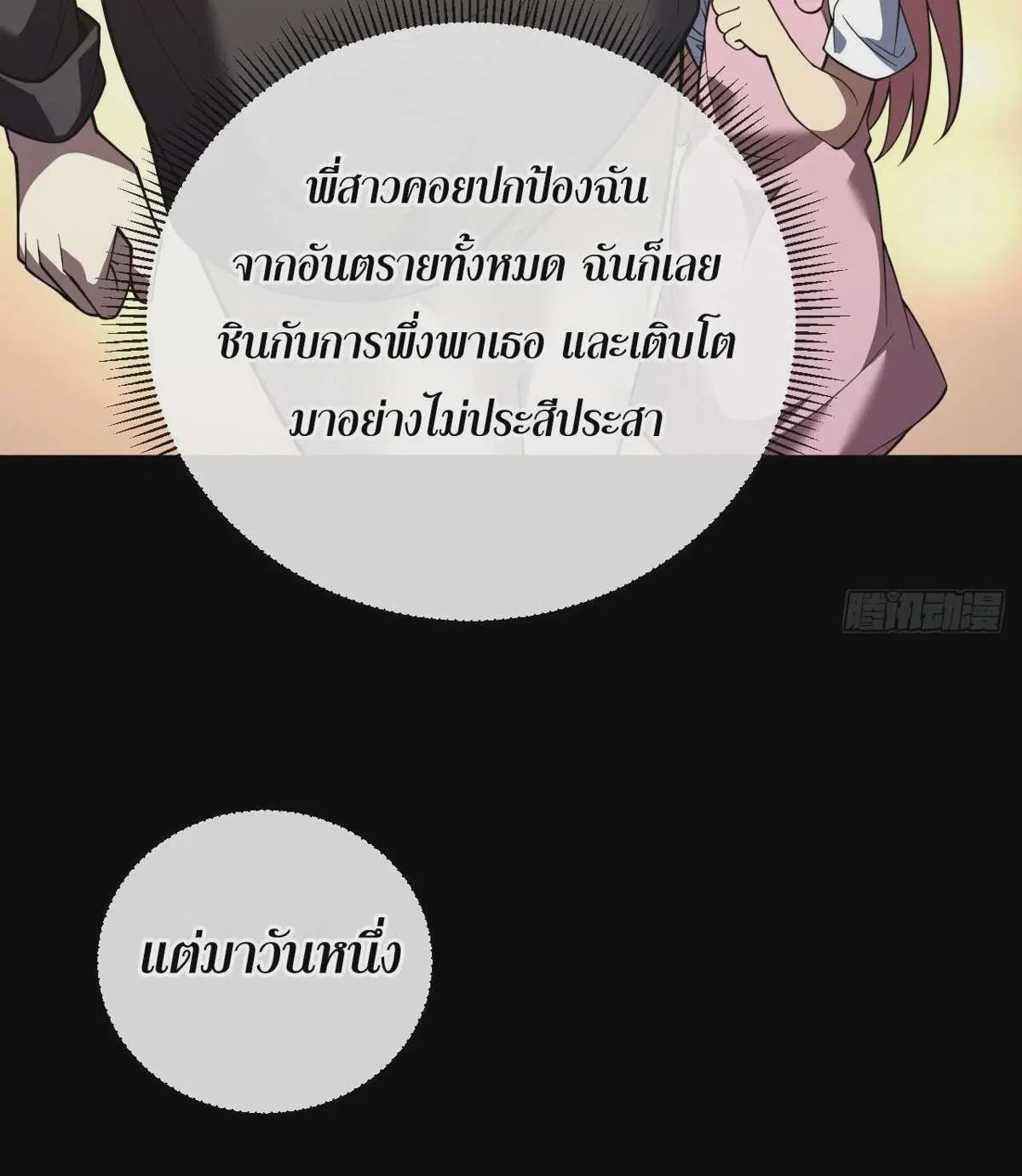 The Lord of Wheel of Destiny ตอนที่ 74 หน้า 18