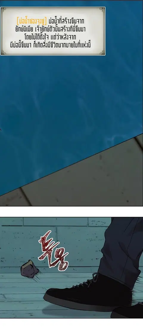 Ranker Who Lives A Second Time ตอนที่ 7 หน้า 41