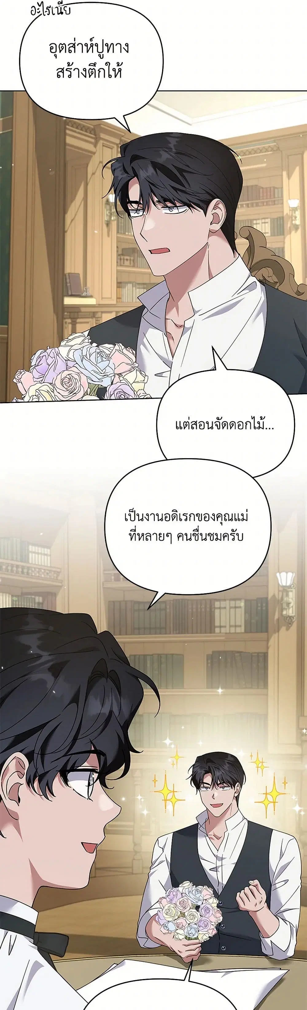 What It Means to Be You ตอนที่ 163 หน้า 7