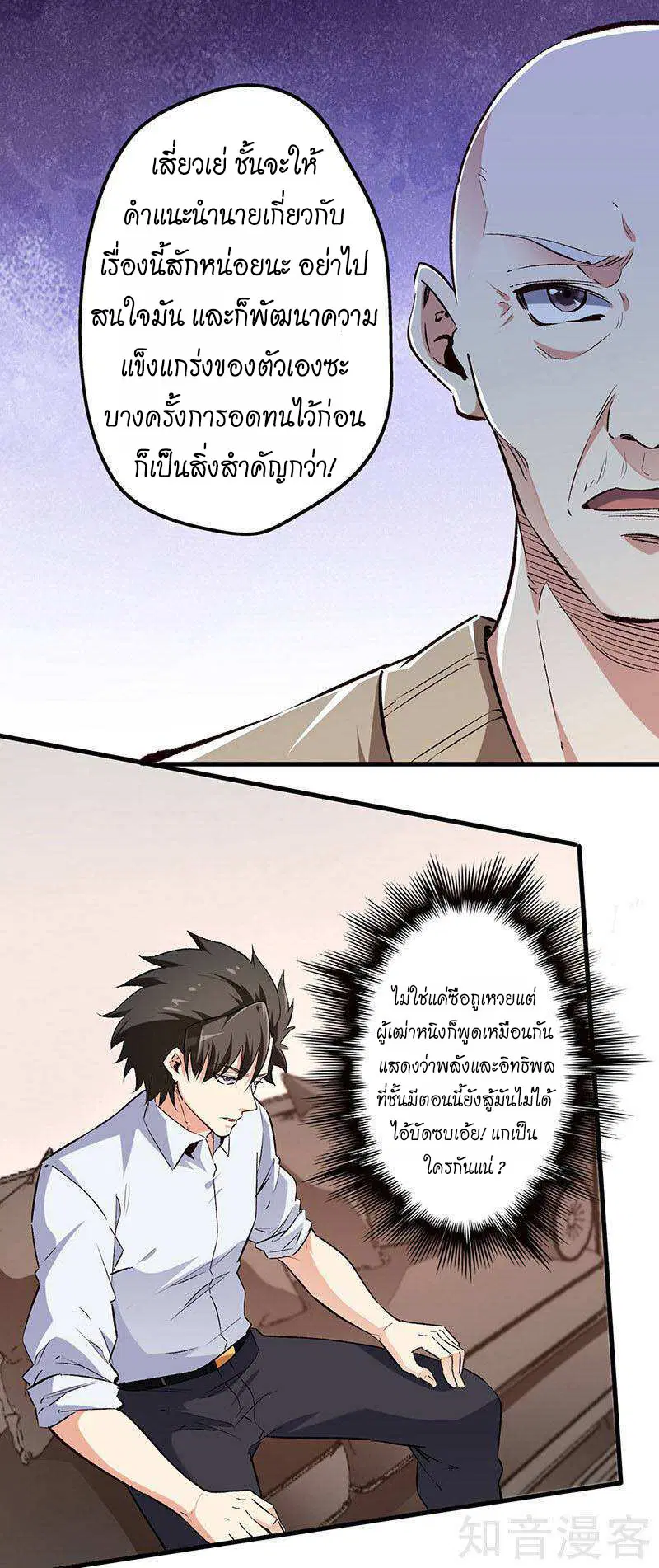 The Super Doctor From 2089 ตอนที่ 197 หน้า 14