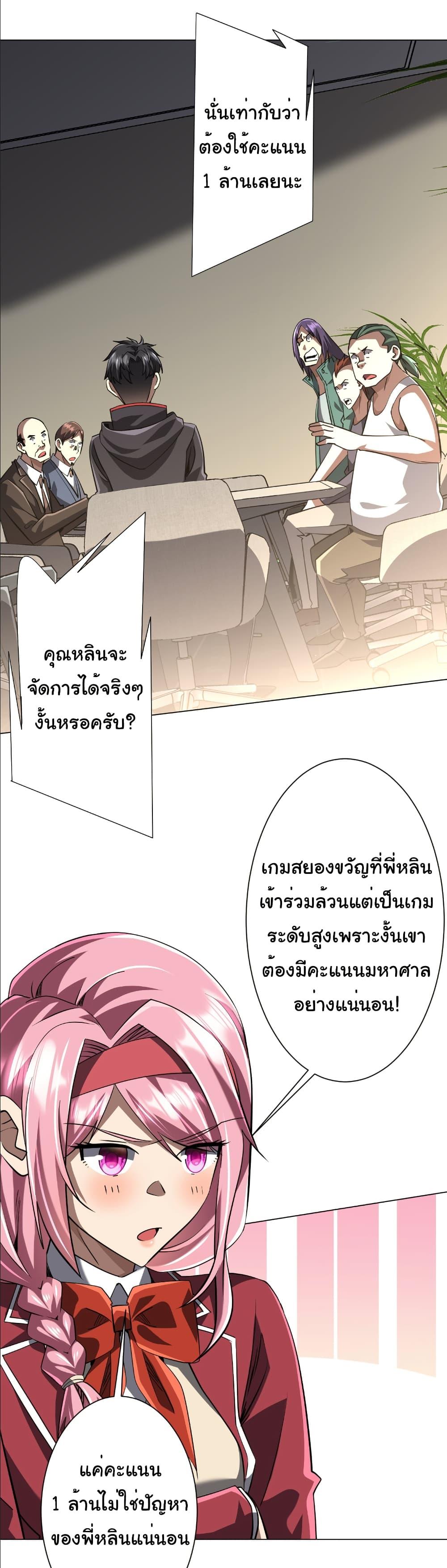 Start with Trillions of Coins ตอนที่ 268 หน้า 15