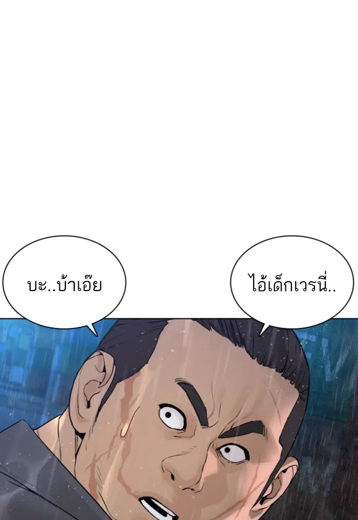 How to Fight ตอนที่ 122 หน้า 138