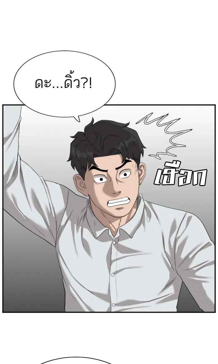 Bad Guy ตอนที่ 80 หน้า 32