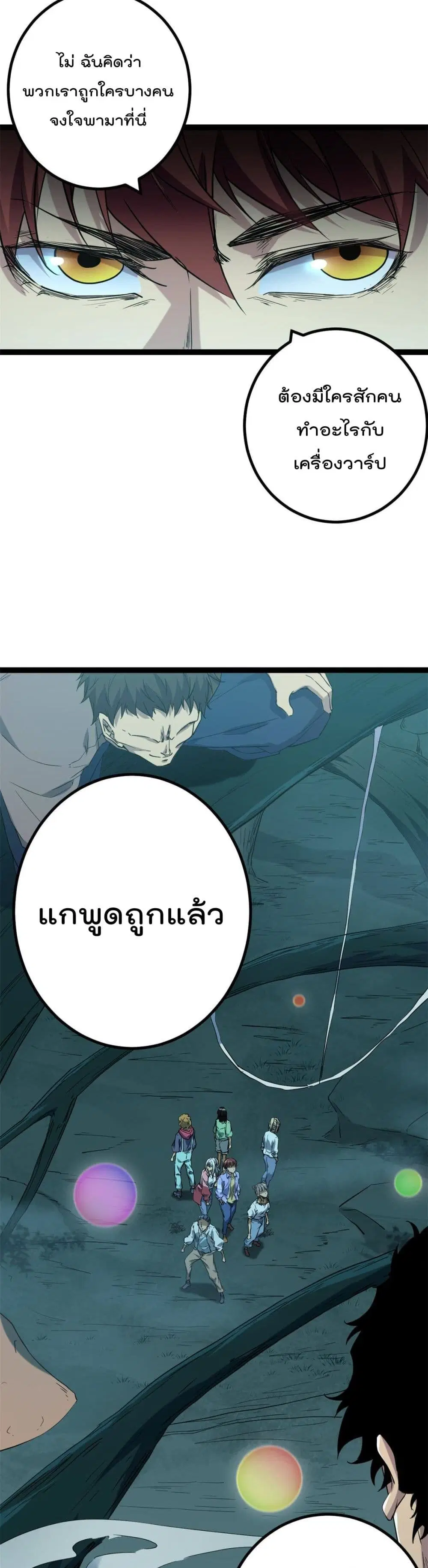 Shadow Hack ตอนที่ 153 หน้า 16