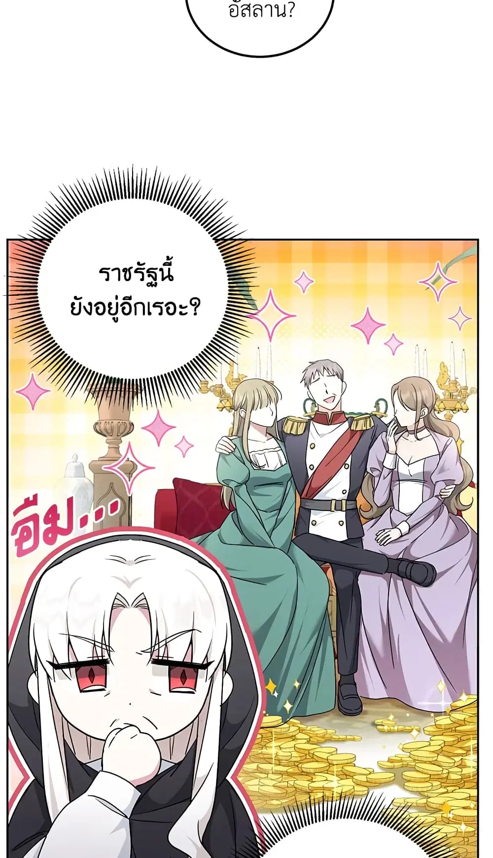 The Wicked Little Princess ตอนที่ 63 หน้า 10