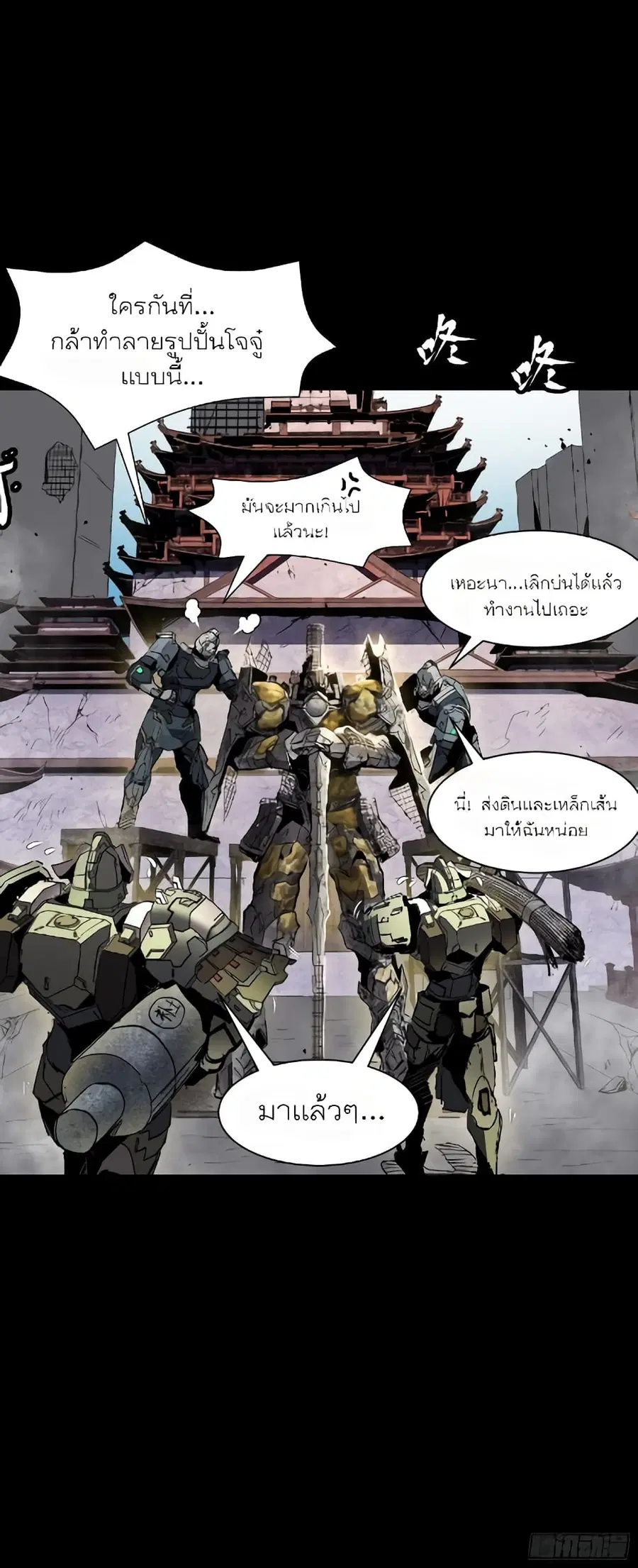 Legend of Star General ตอนที่ 59 หน้า 6