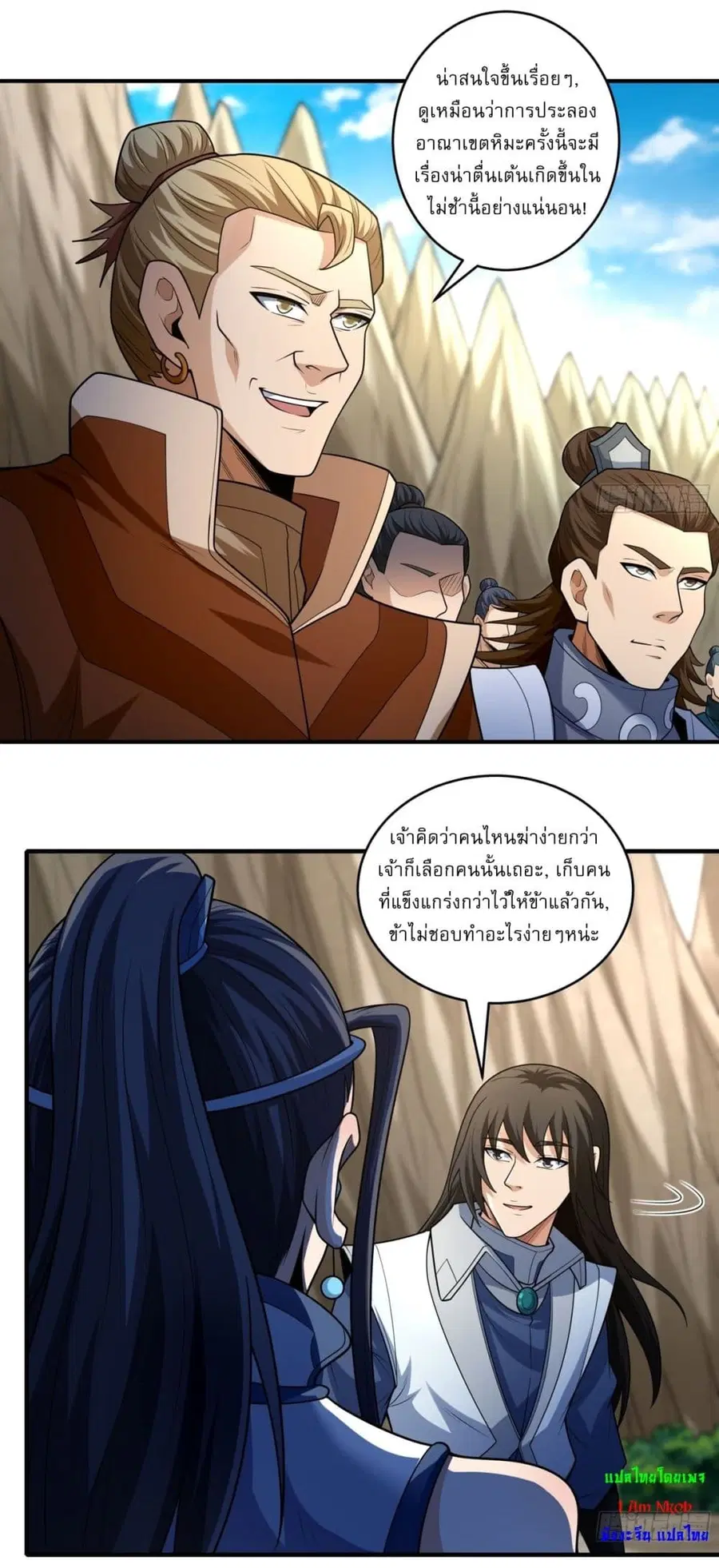 God of Martial Arts ตอนที่ 778 หน้า 17