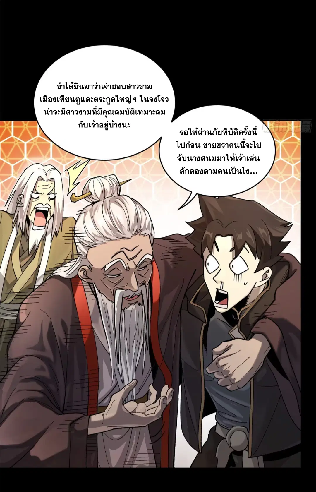 Legend of Star General ตอนที่ 193 หน้า 18
