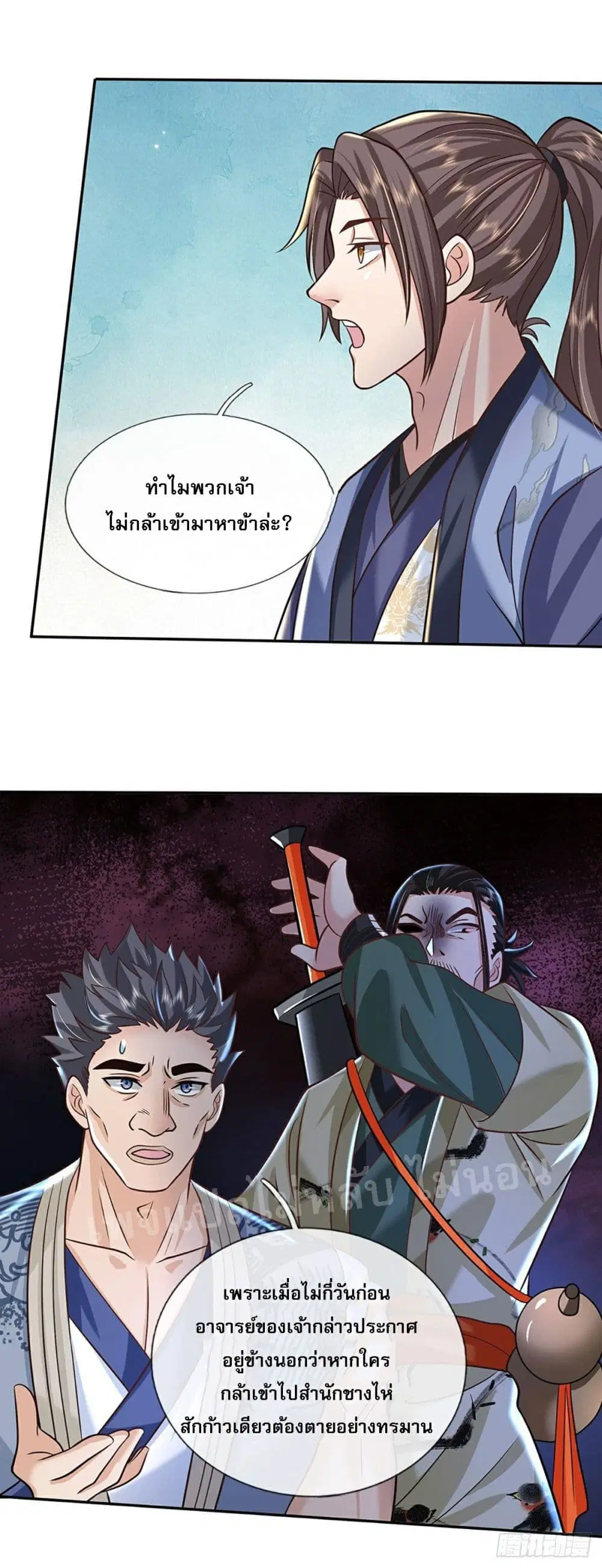 Royal God of War, Rising Dragon ตอนที่ 81 หน้า 23