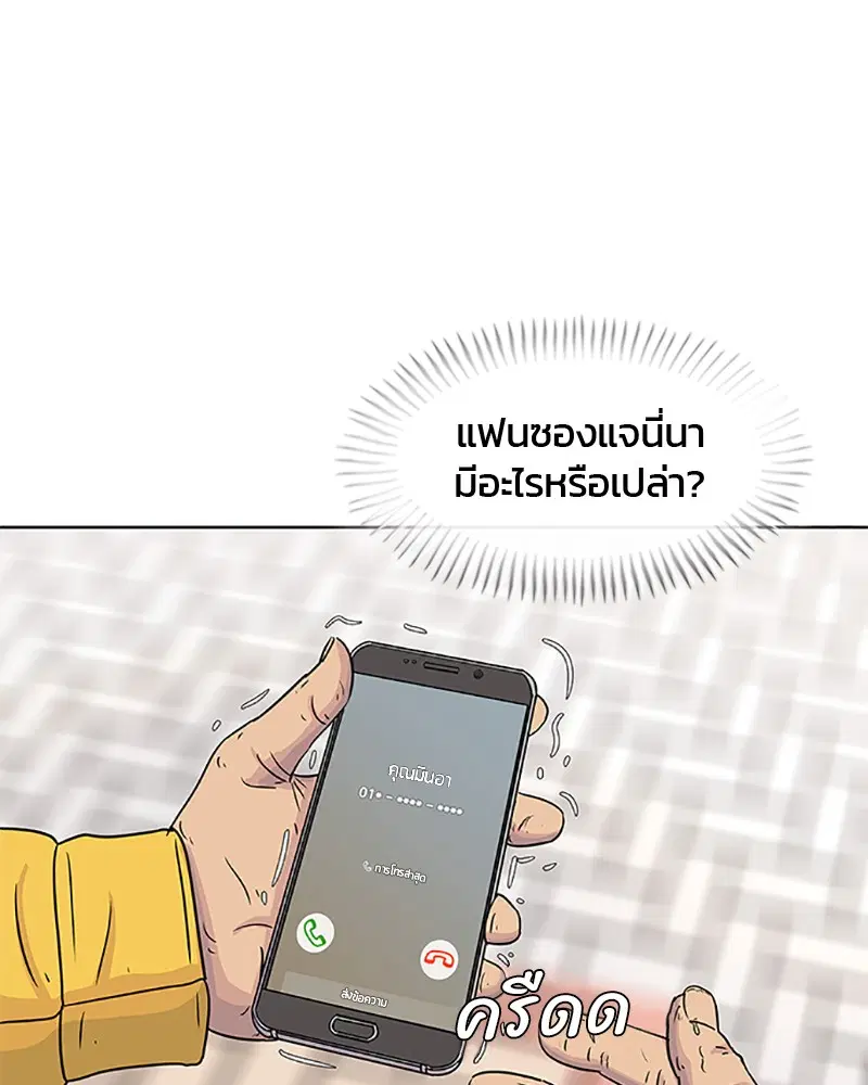 Kitchen Soldier ตอนที่ 59 หน้า 91