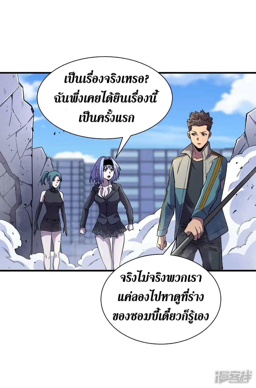 The Last Hero ตอนที่ 94 หน้า 24