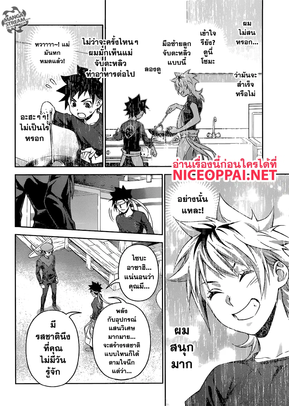 Shokugeki no Soma ตอนที่ 311 หน้า 17
