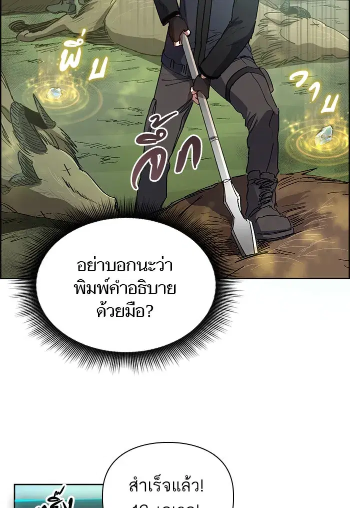 The S-Classes That I Raised (My S-Class Hunters) ตอนที่ 24 หน้า 23