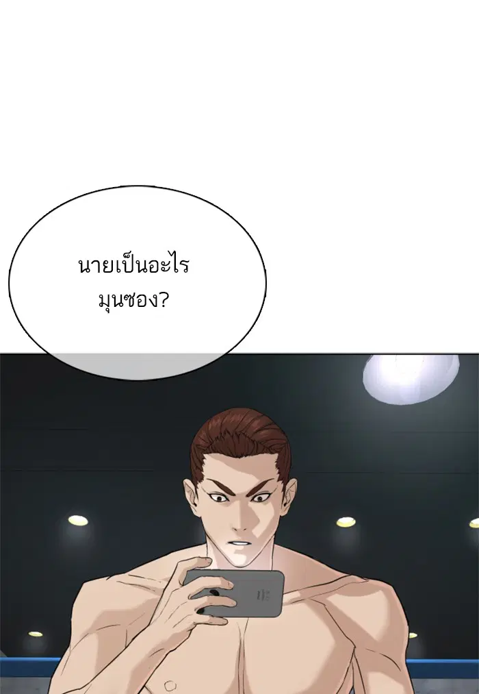 How to Fight ตอนที่ 43 หน้า 110