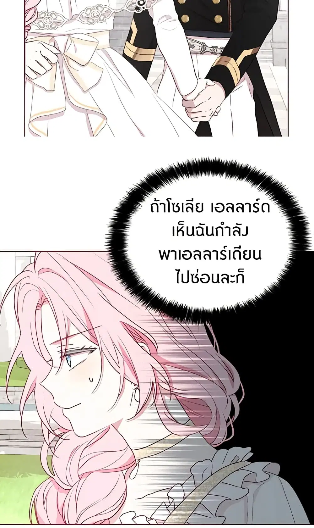 Seduce the Villain’s Father ตอนที่ 22 หน้า 41