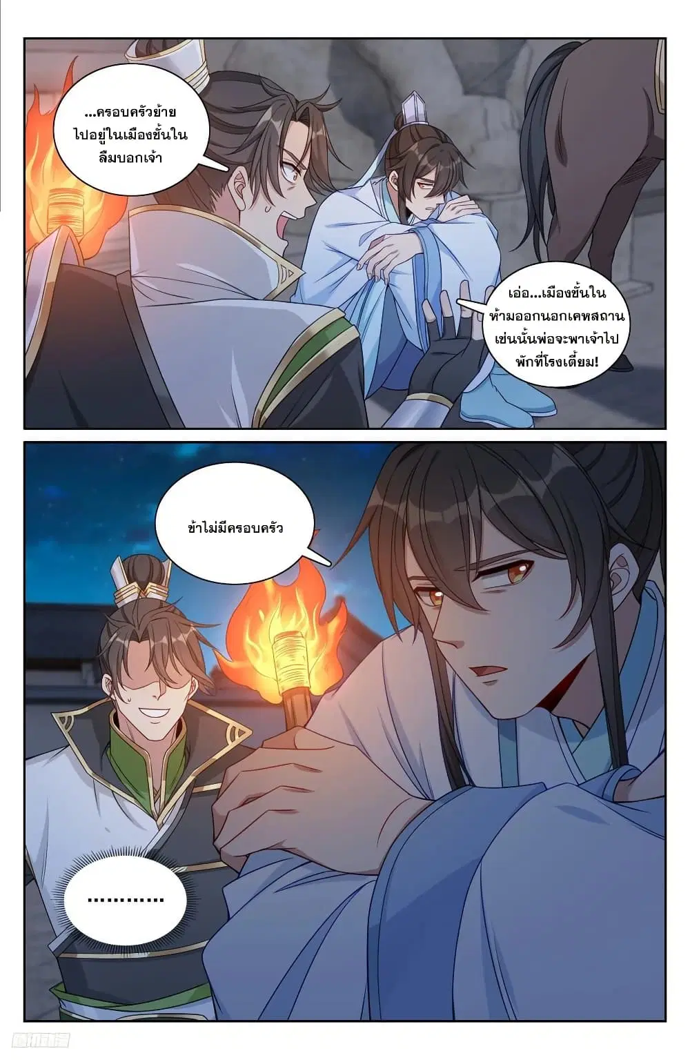 Nightwatcher ตอนที่ 219 หน้า 9