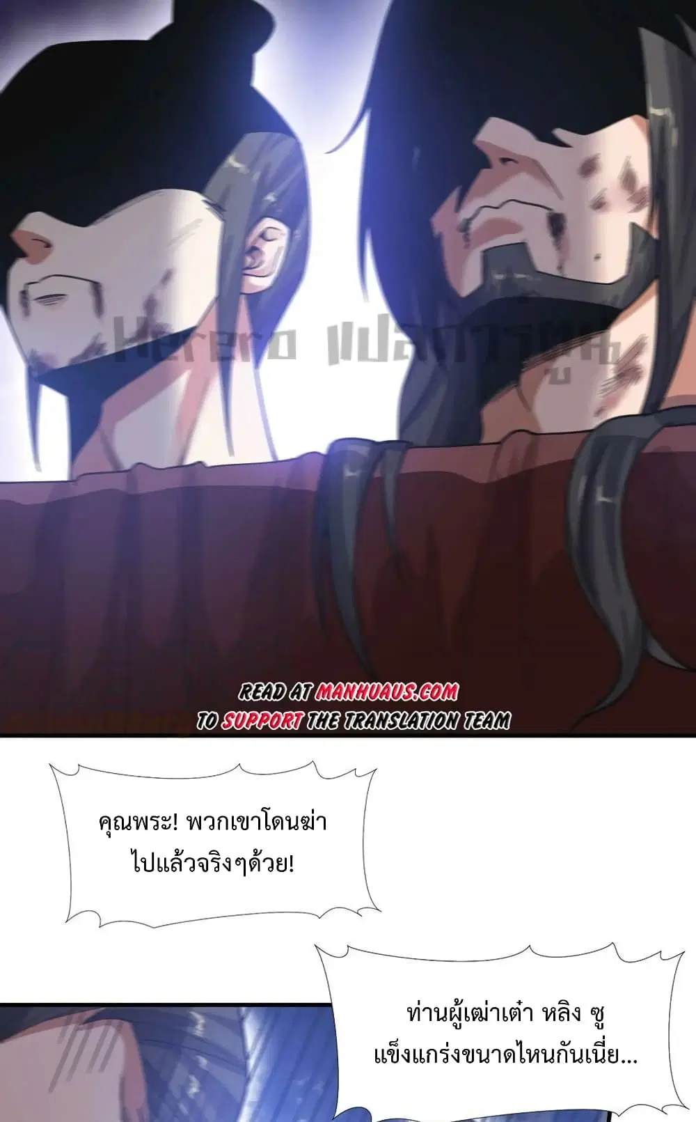 Super Warrior in Another World ตอนที่ 201 หน้า 17