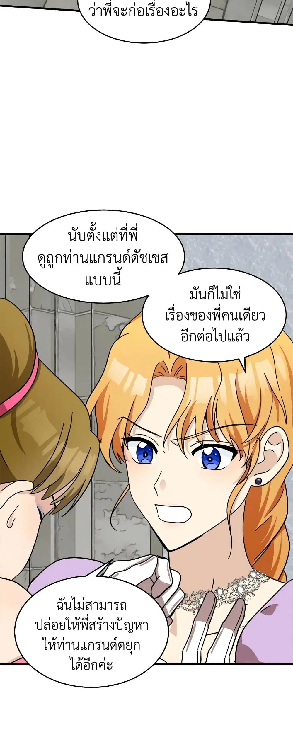 The Villainess Lives Again ตอนที่ 62 หน้า 32