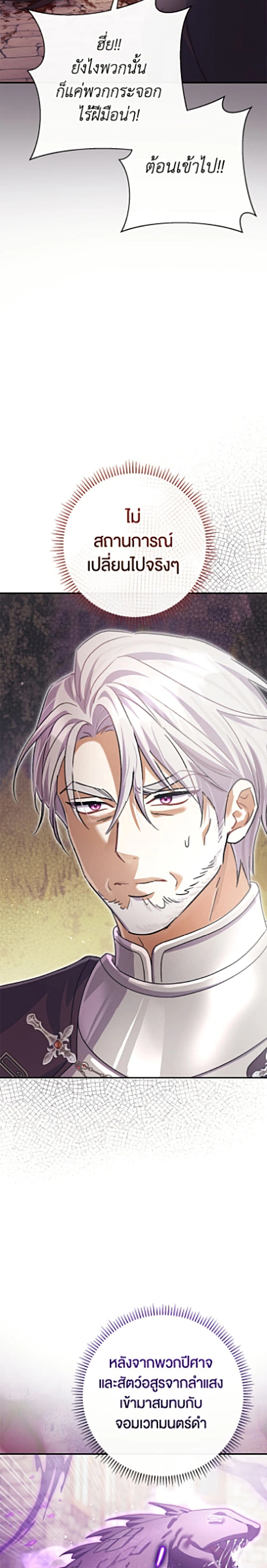 The Villain’s Match Is Too Perfect – คู่ดูตัวของนางร้ายเพอร์เฟกต์เกินไป ตอนที่ 118 หน้า 35