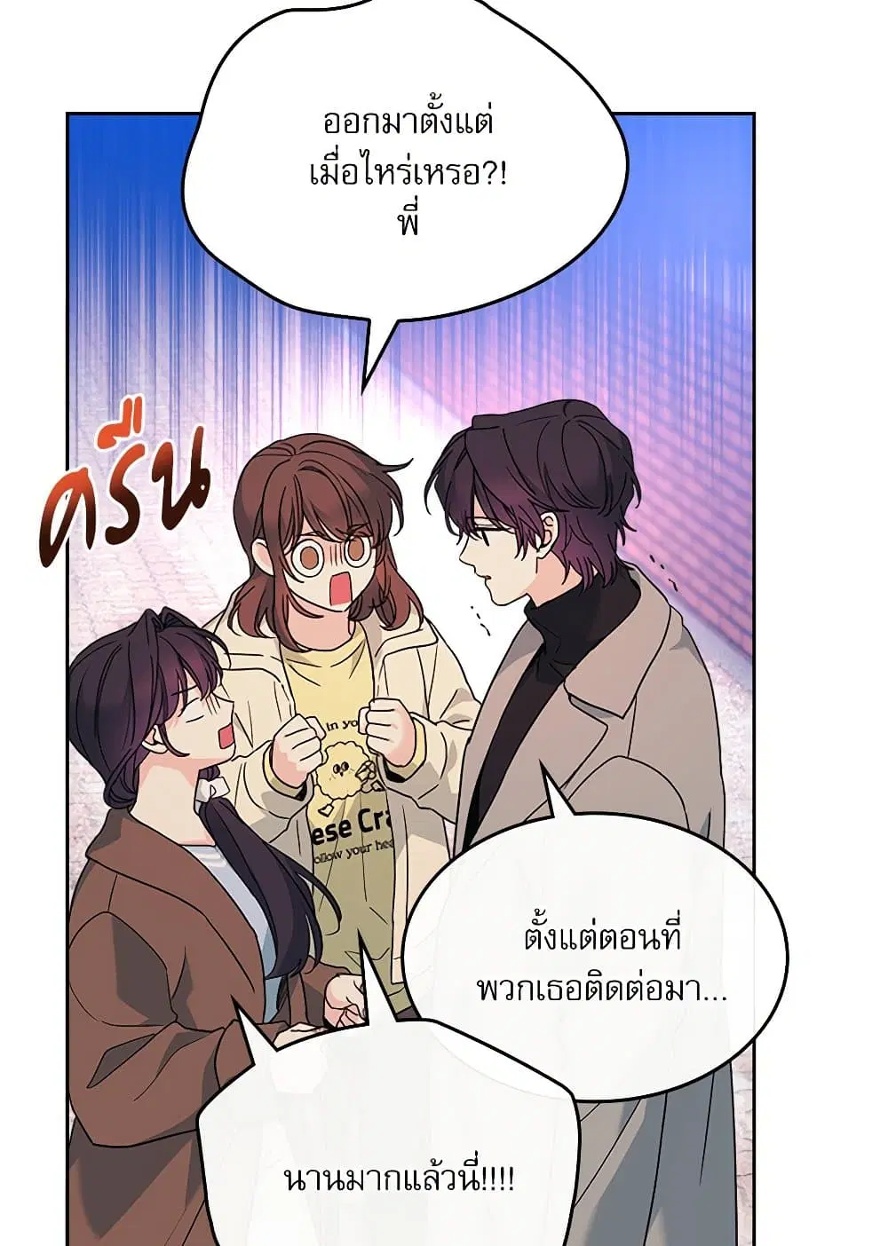 My Life as an Internet Novel ตอนที่ 201 หน้า 22