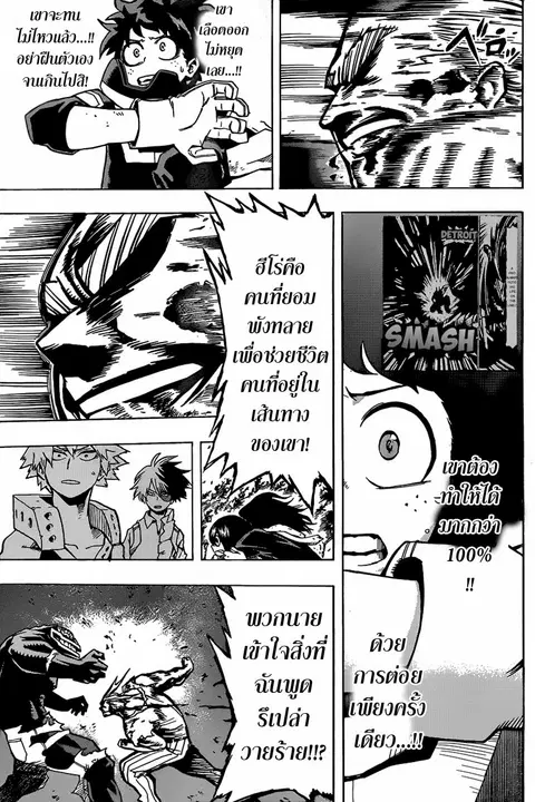 Boku no Hero Academia ตอนที่ 19 หน้า 12