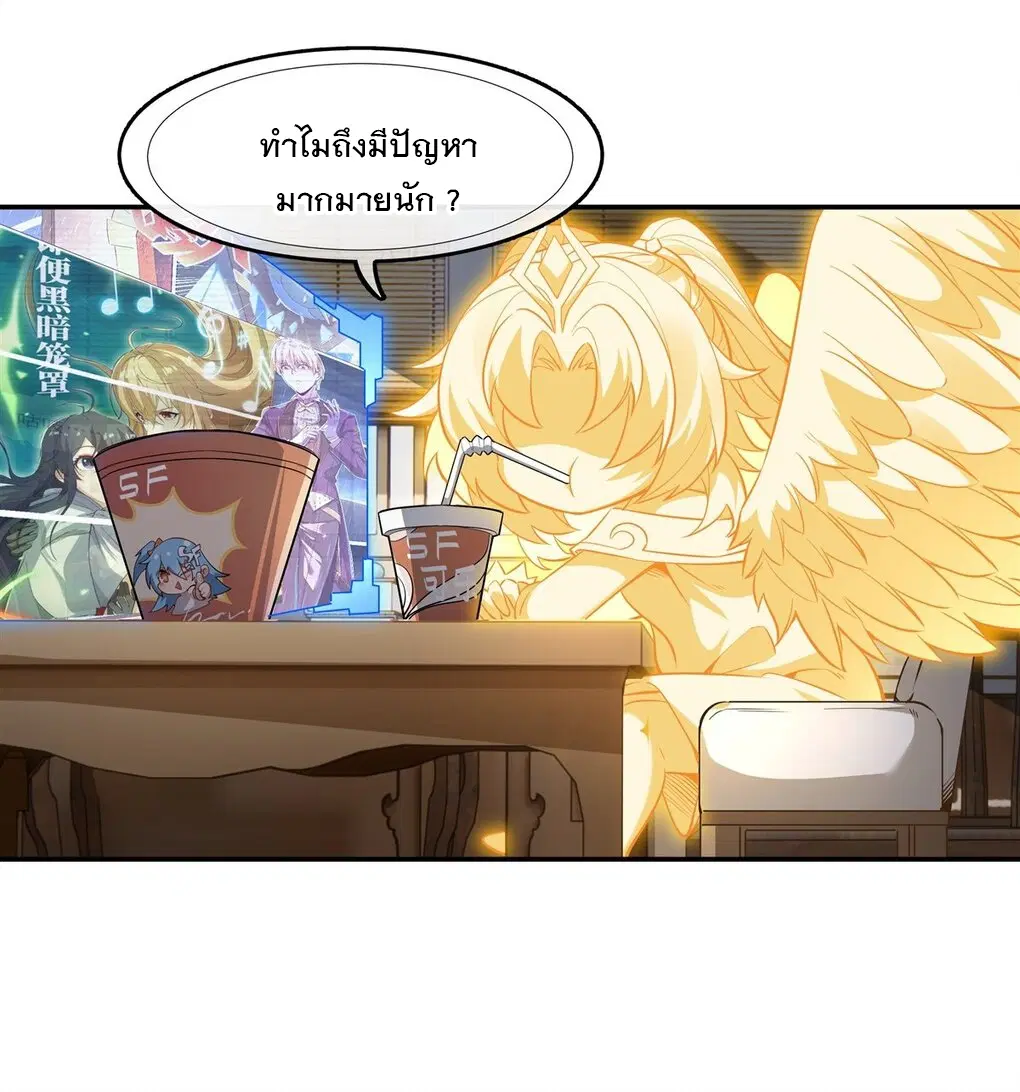 My Female Disciples are all Future Masters of the Heavens ตอนที่ 81 หน้า 20