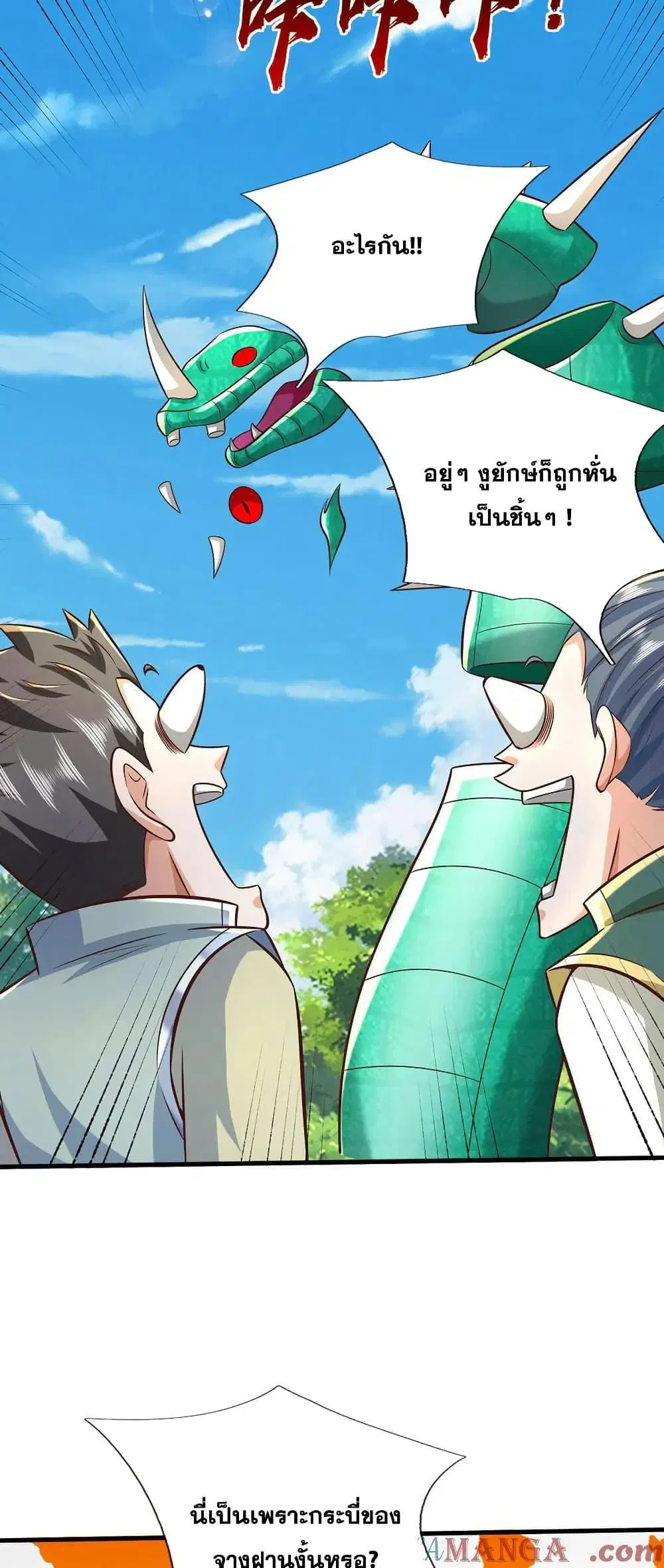 I Can Become A Sword God ตอนที่ 226 หน้า 20