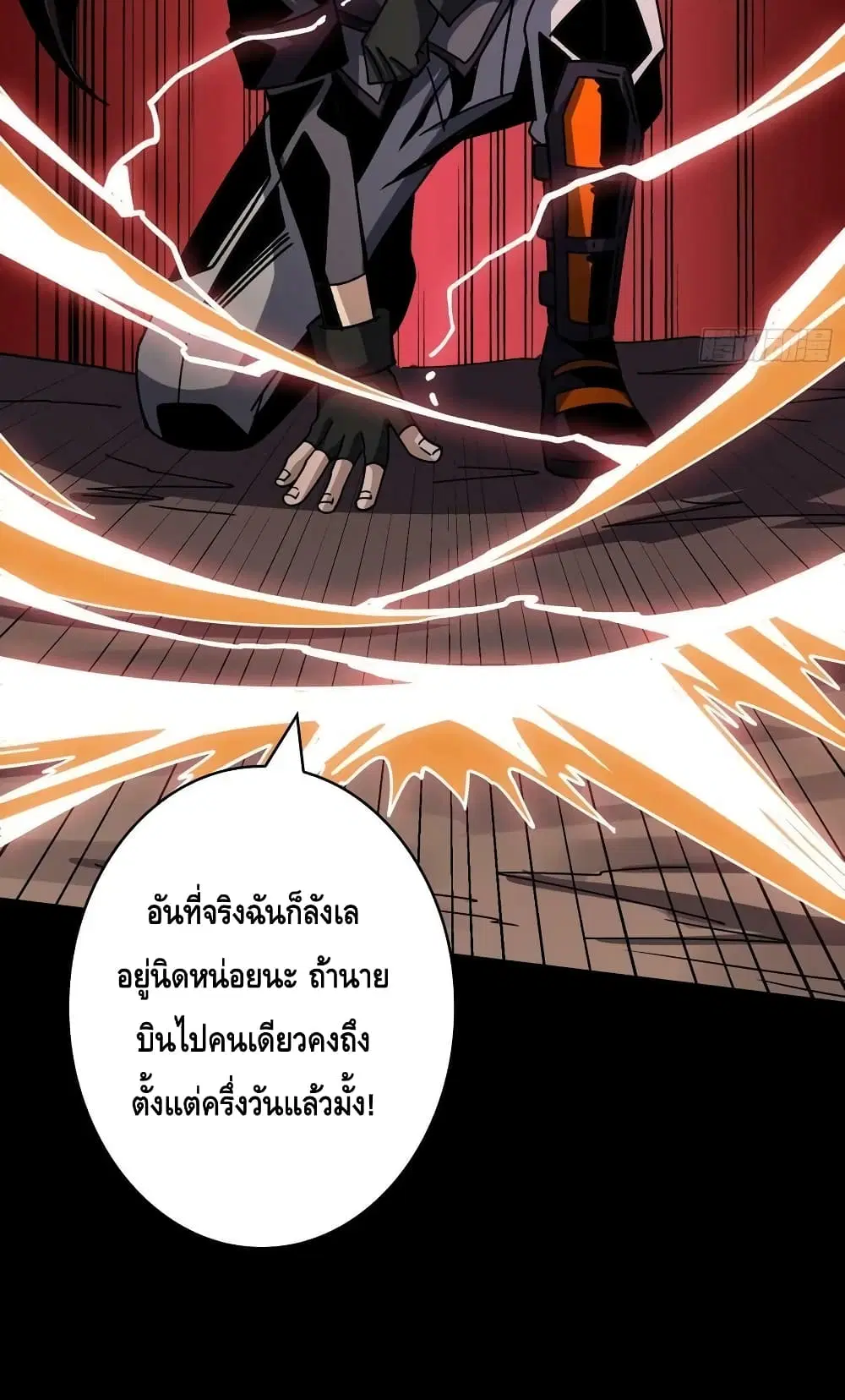 King Account at the Start ตอนที่ 226 หน้า 39
