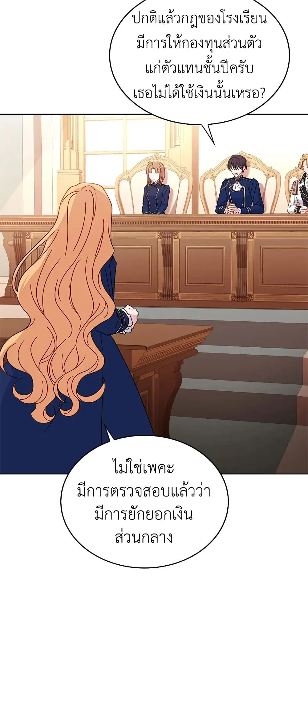 The Lady Needs a Break ตอนที่ 54 หน้า 12