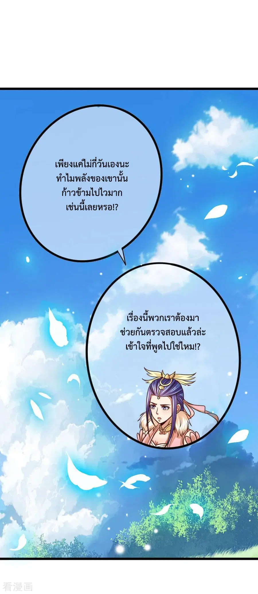 Shenwu Tianzun ตอนที่ 87 หน้า 12