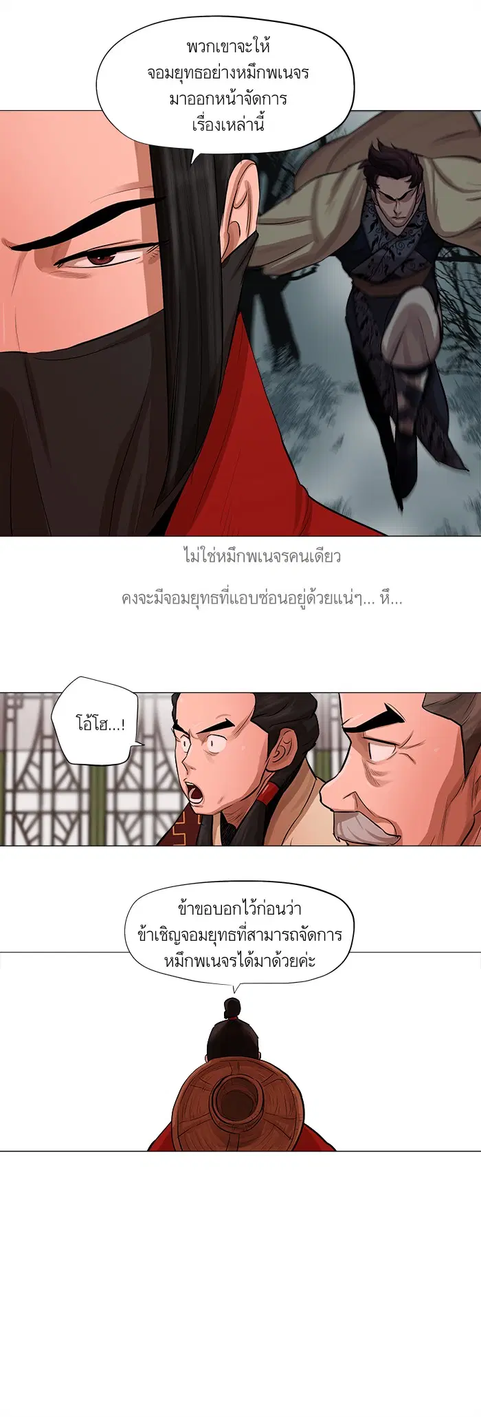 Escort Warrior ตอนที่ 43 หน้า 7